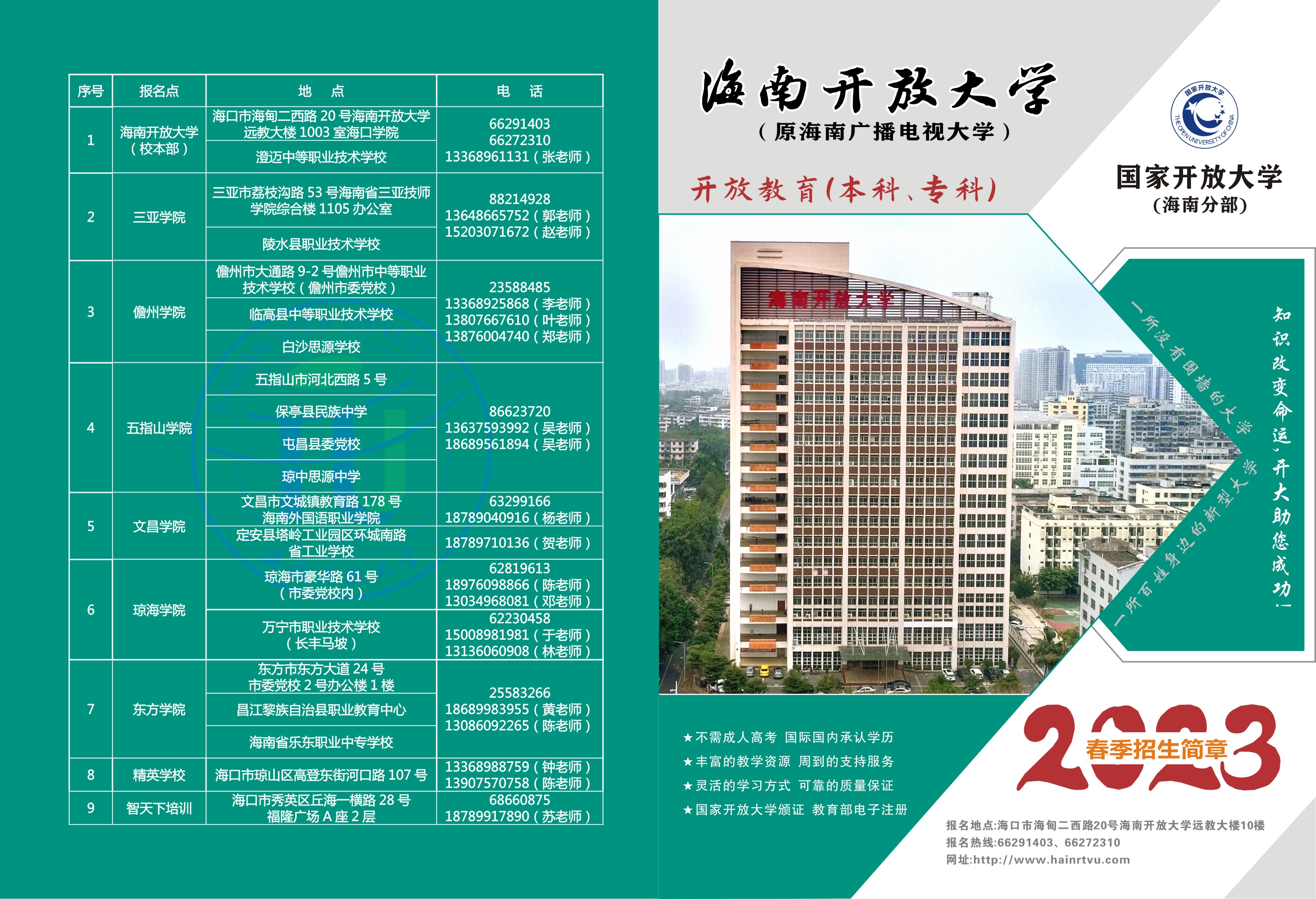 23春简章1.jpg