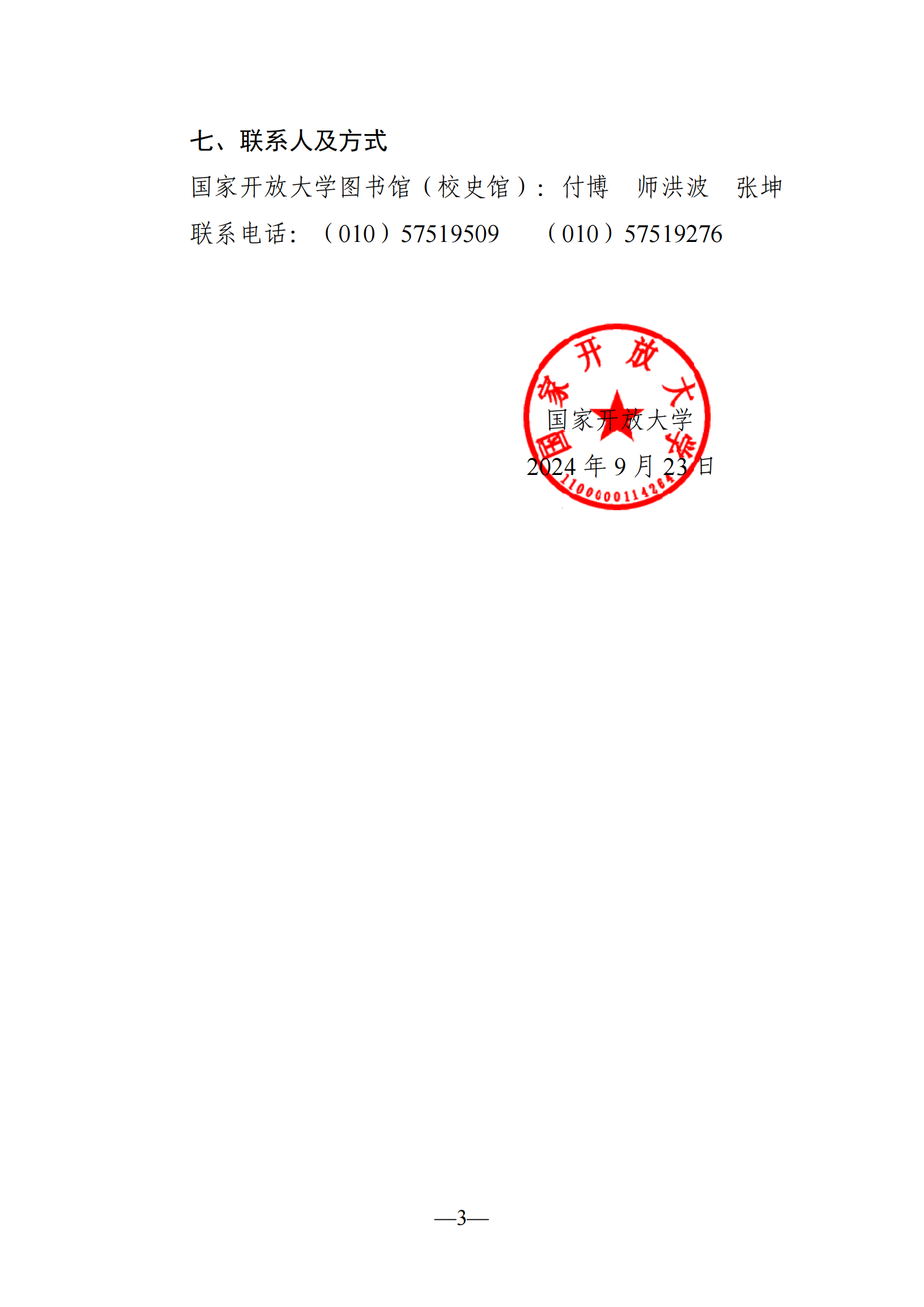 关于开展2024年国家开放大学办学体系阅读能力与信息素养提升主题课堂活动的通知(1)_02.png