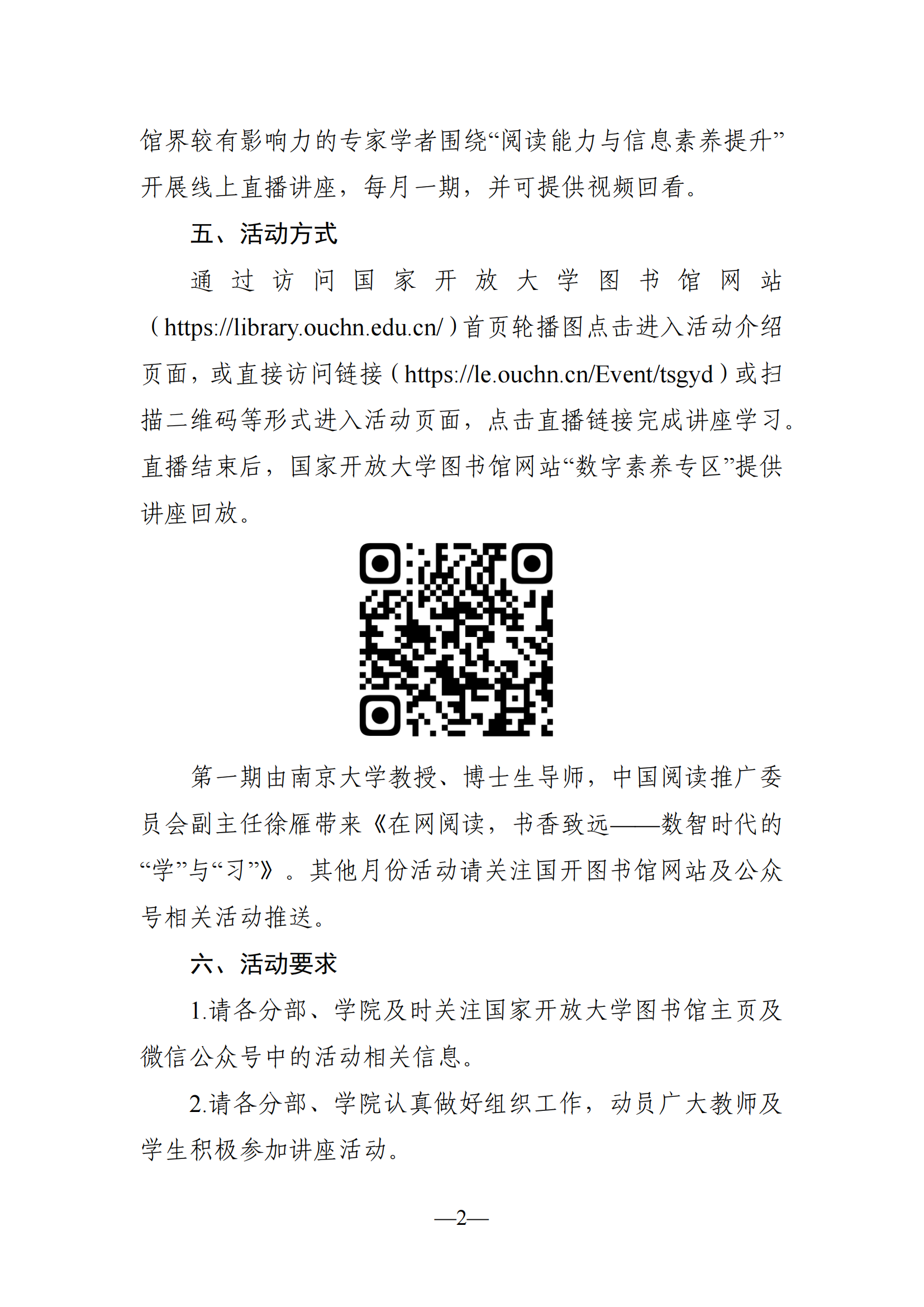 关于开展2024年国家开放大学办学体系阅读能力与信息素养提升主题课堂活动的通知(1)_01.png