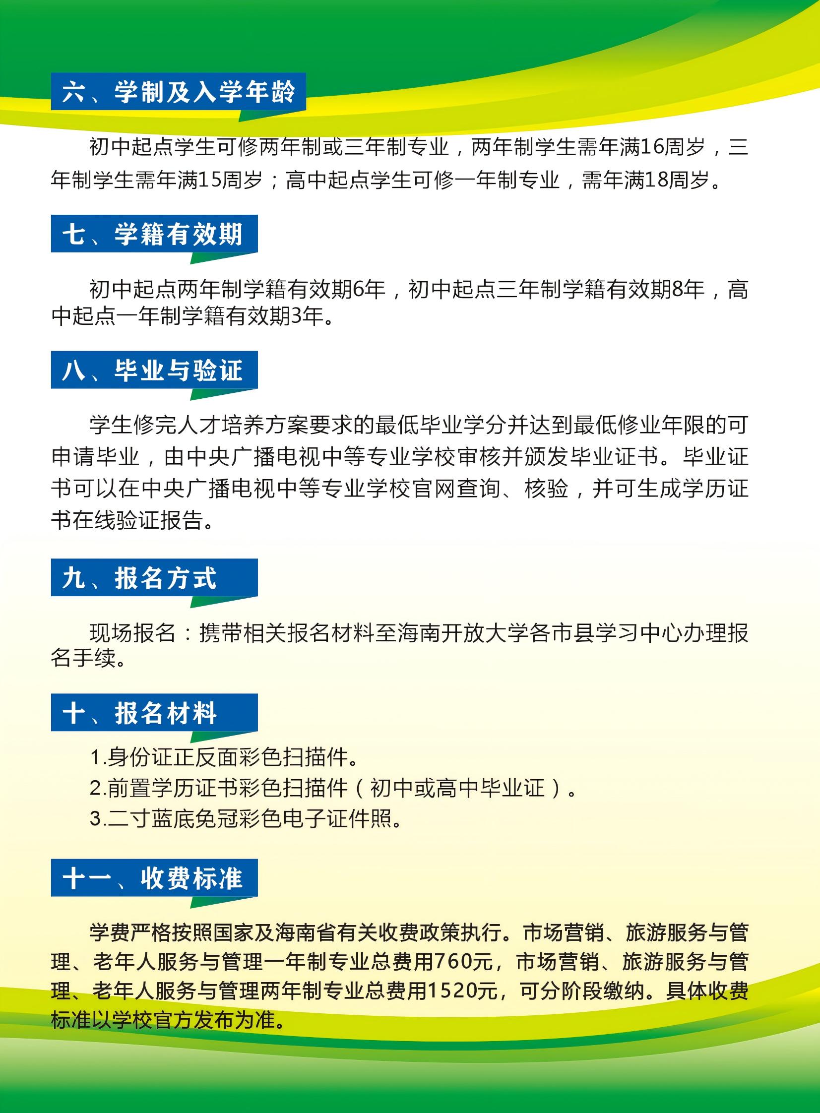 中专简章(3).jpg