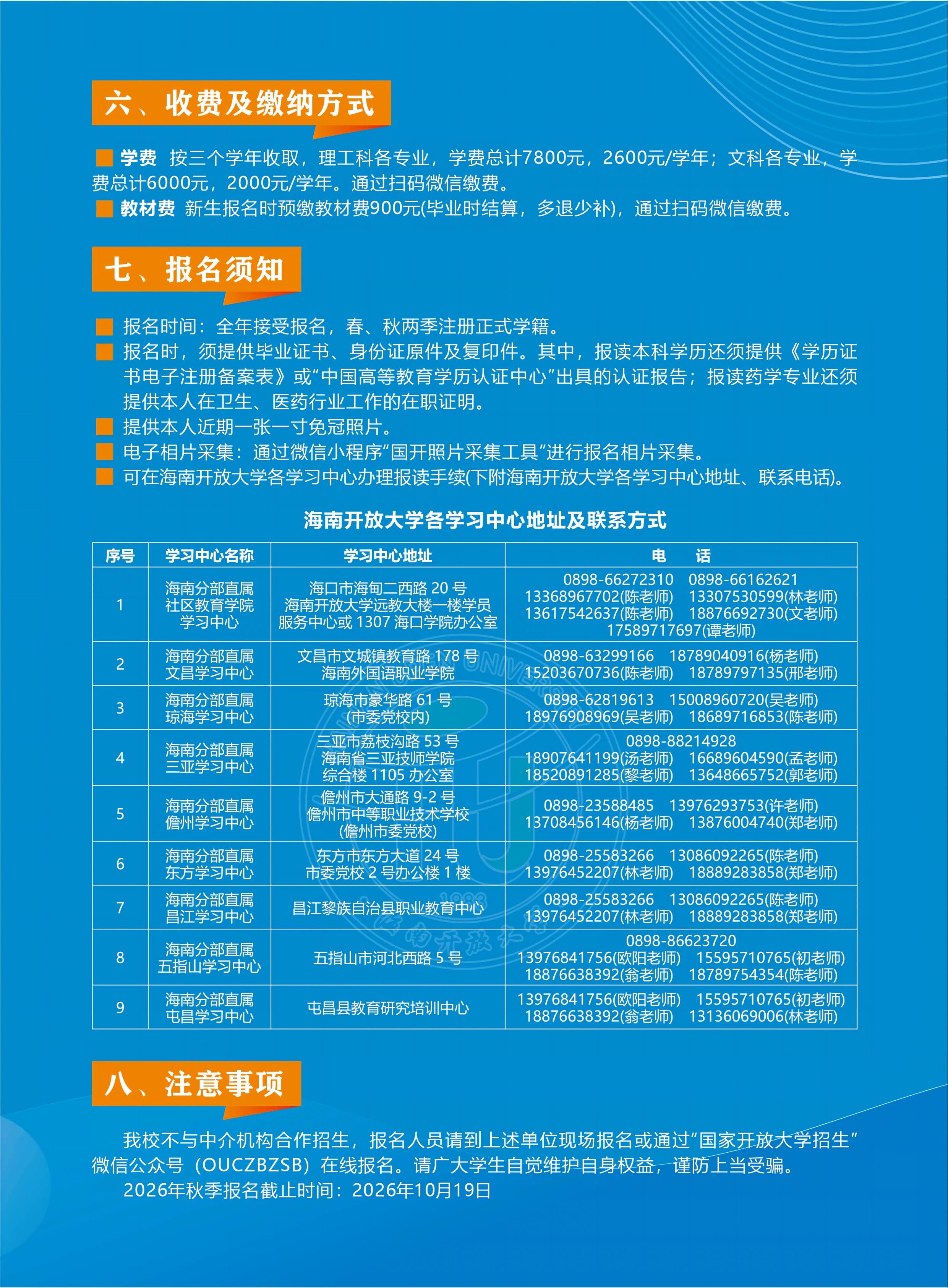 开放简章4.jpg