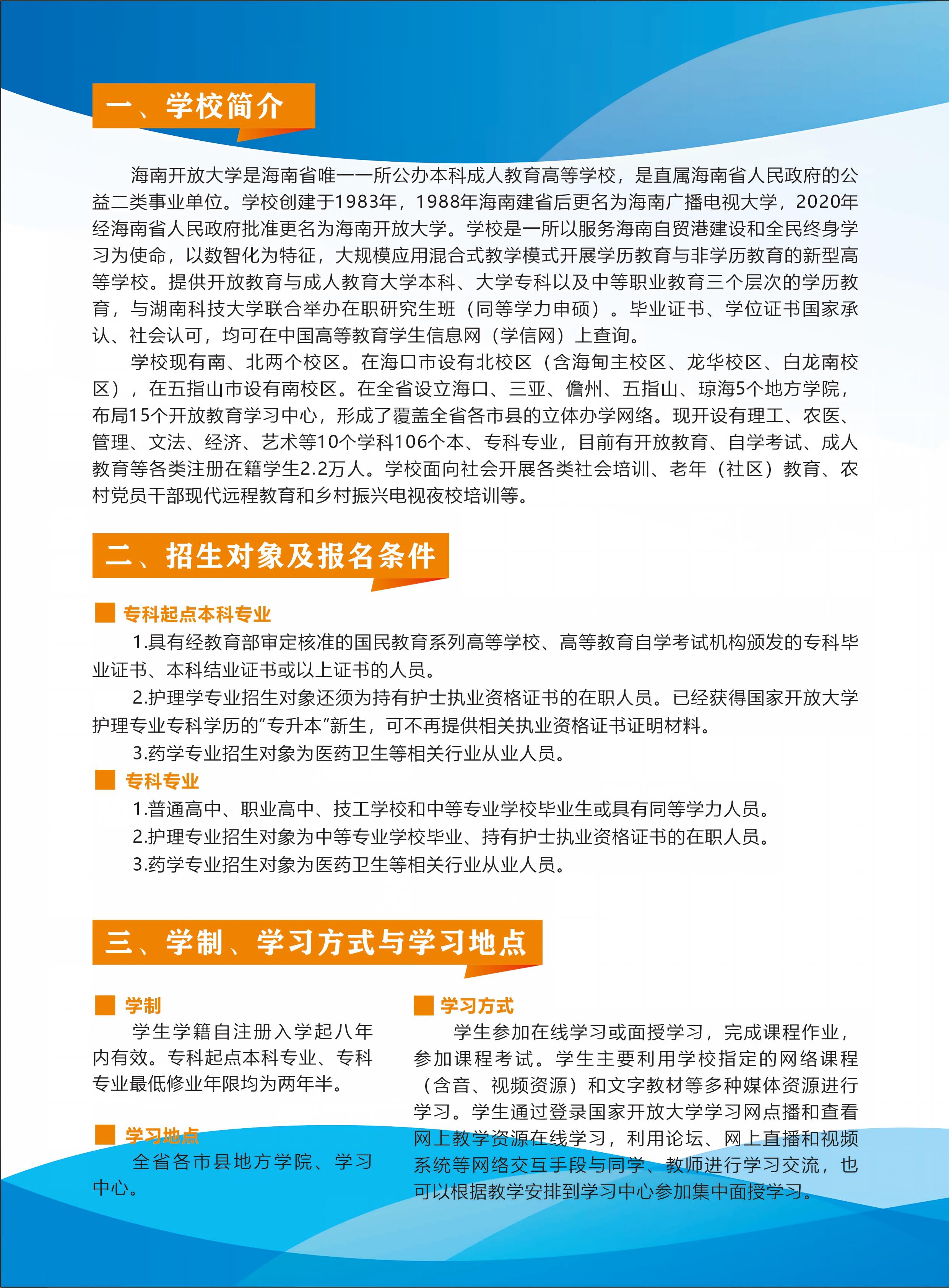 开放简章2(2).jpg