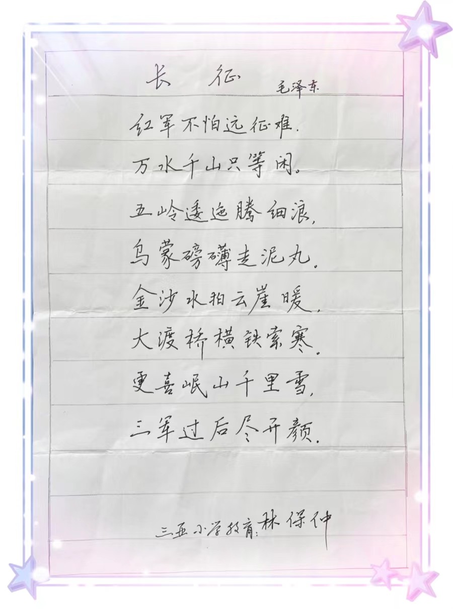 林保仲硬笔.jpg