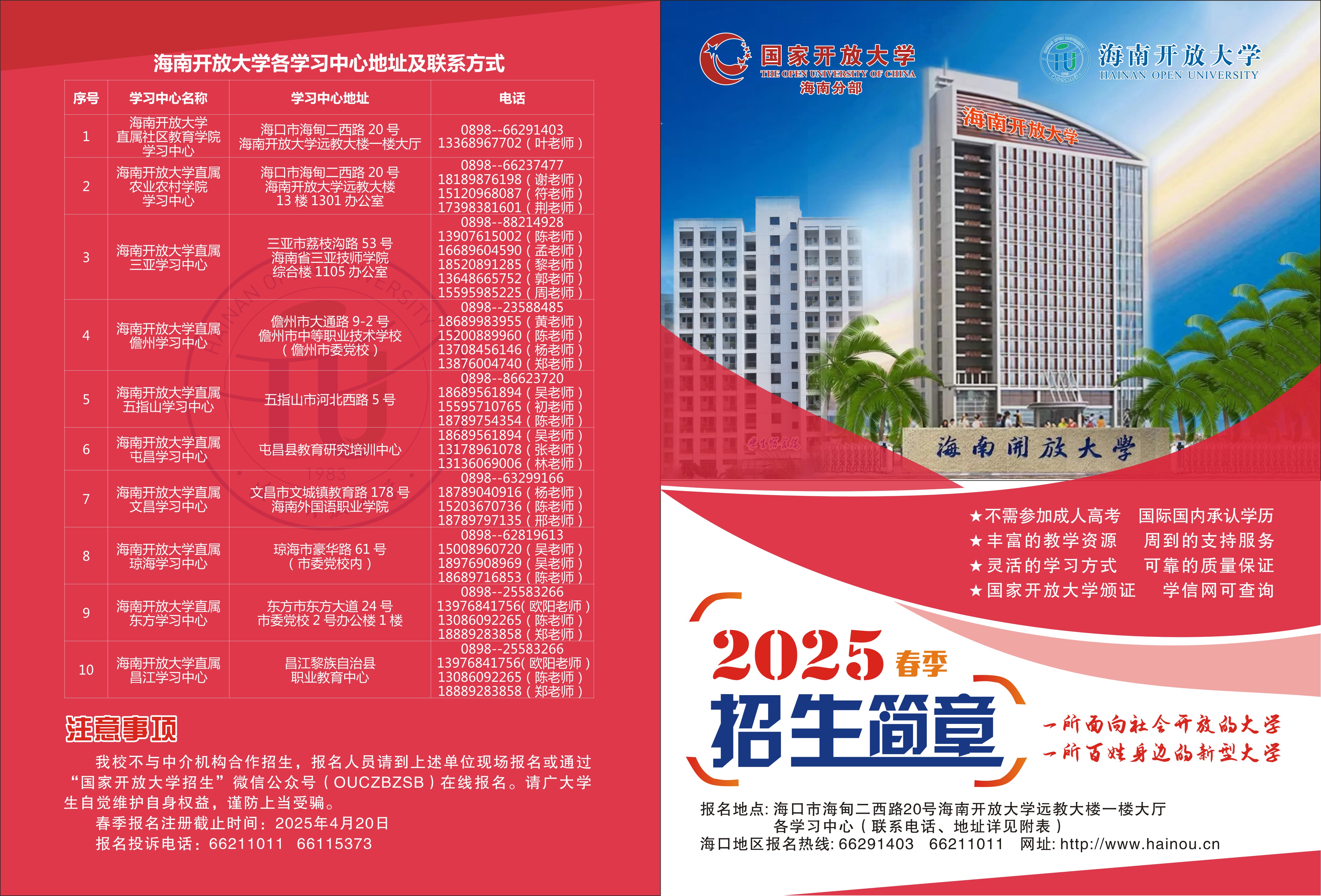 25春开放招生简章1.jpg