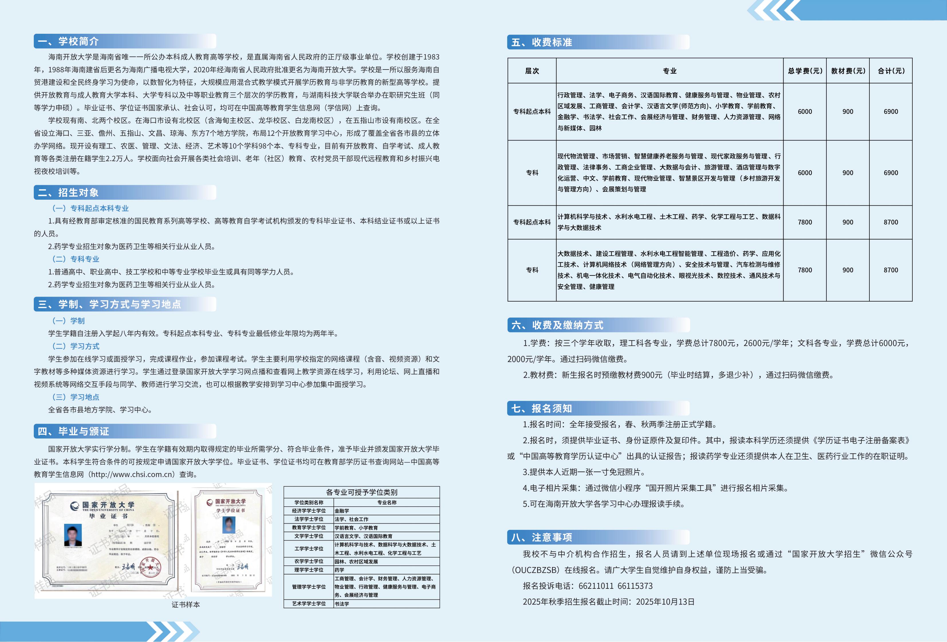 2025年秋开放教育招生简章（反面）.jpg