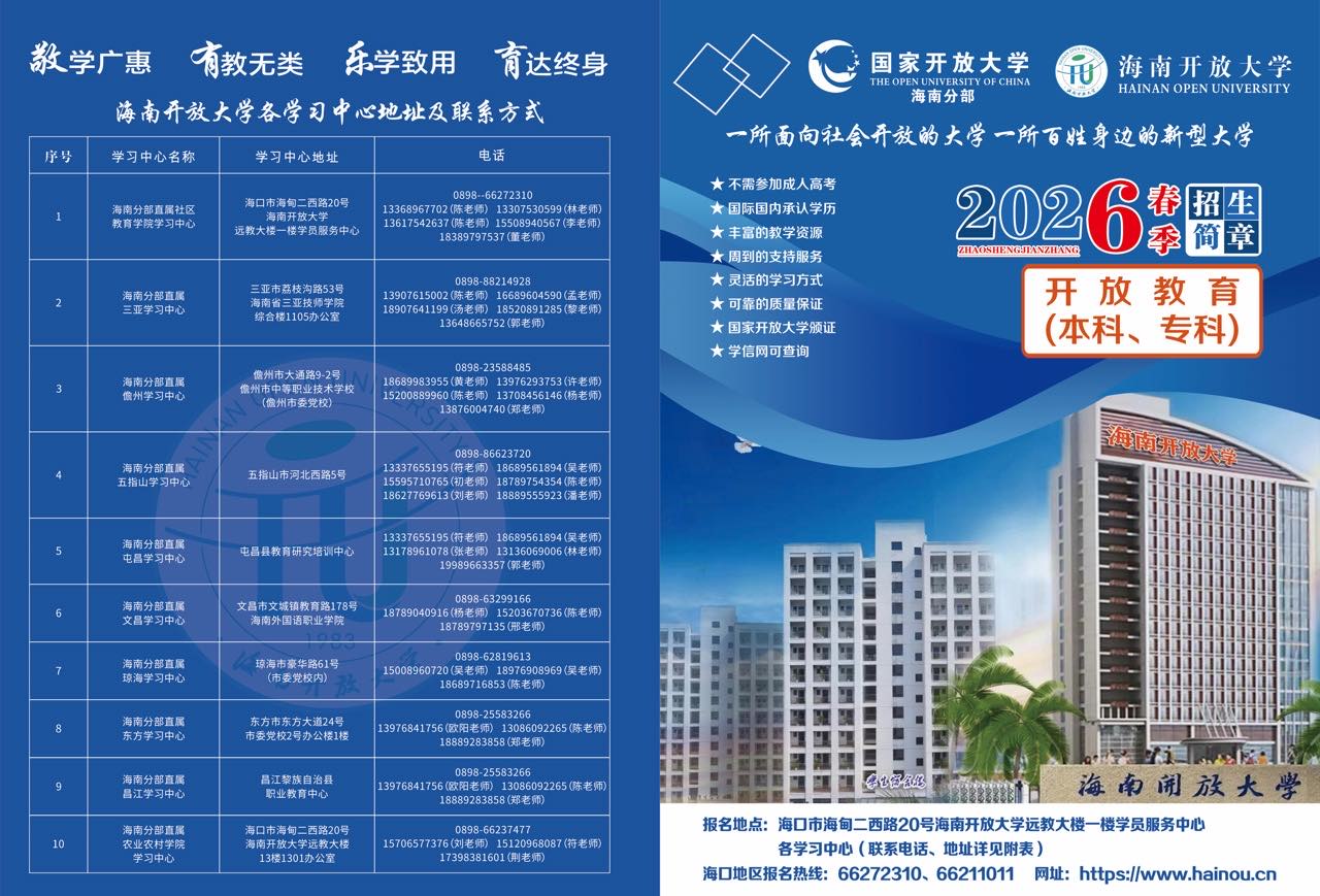 1、2026春开放教育招生简章（正面）.JPG