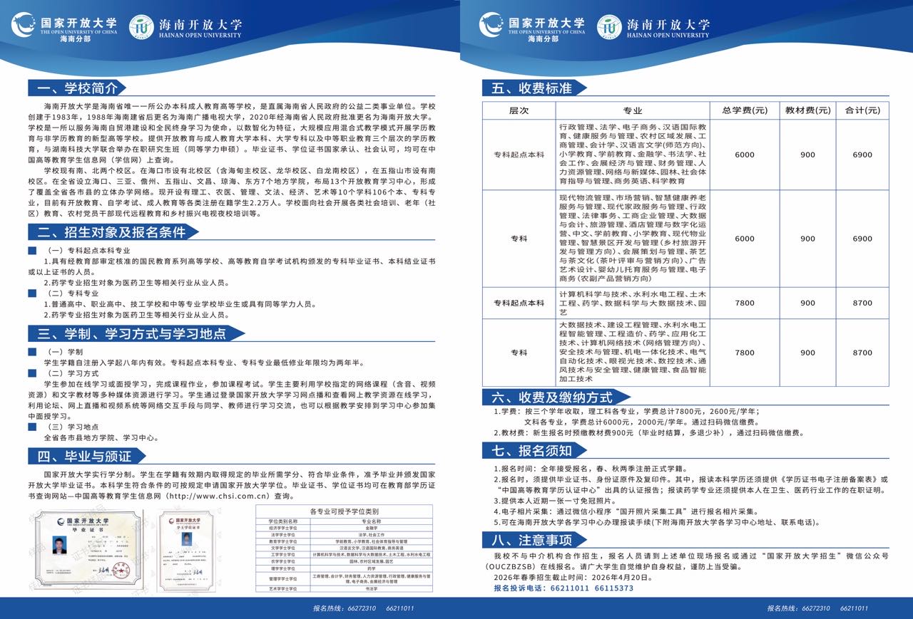 2、2026春开放教育招生简章（反面）.JPG