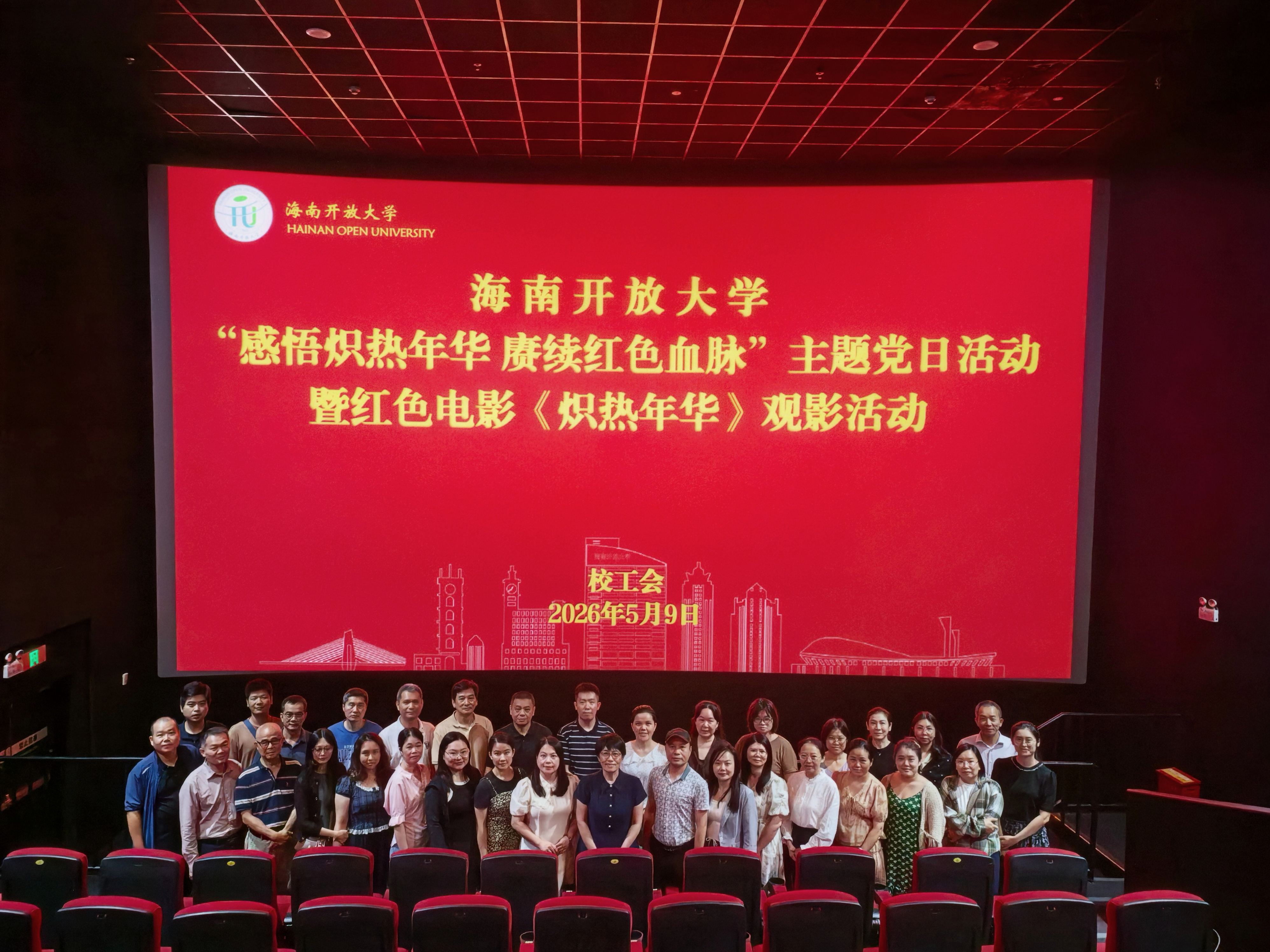 5月9日观影活动合照.jpg