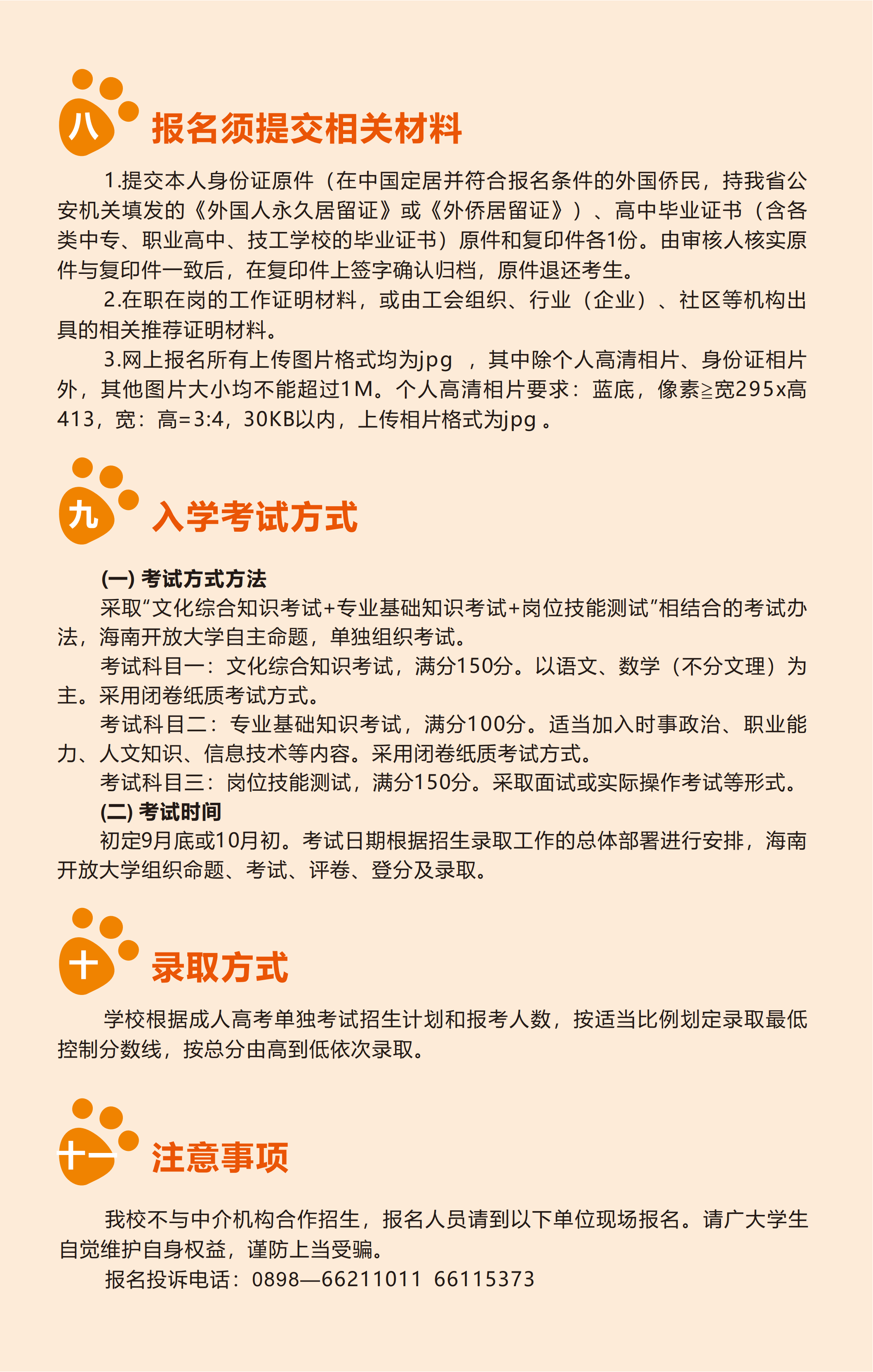 单招简章(3)_11.png