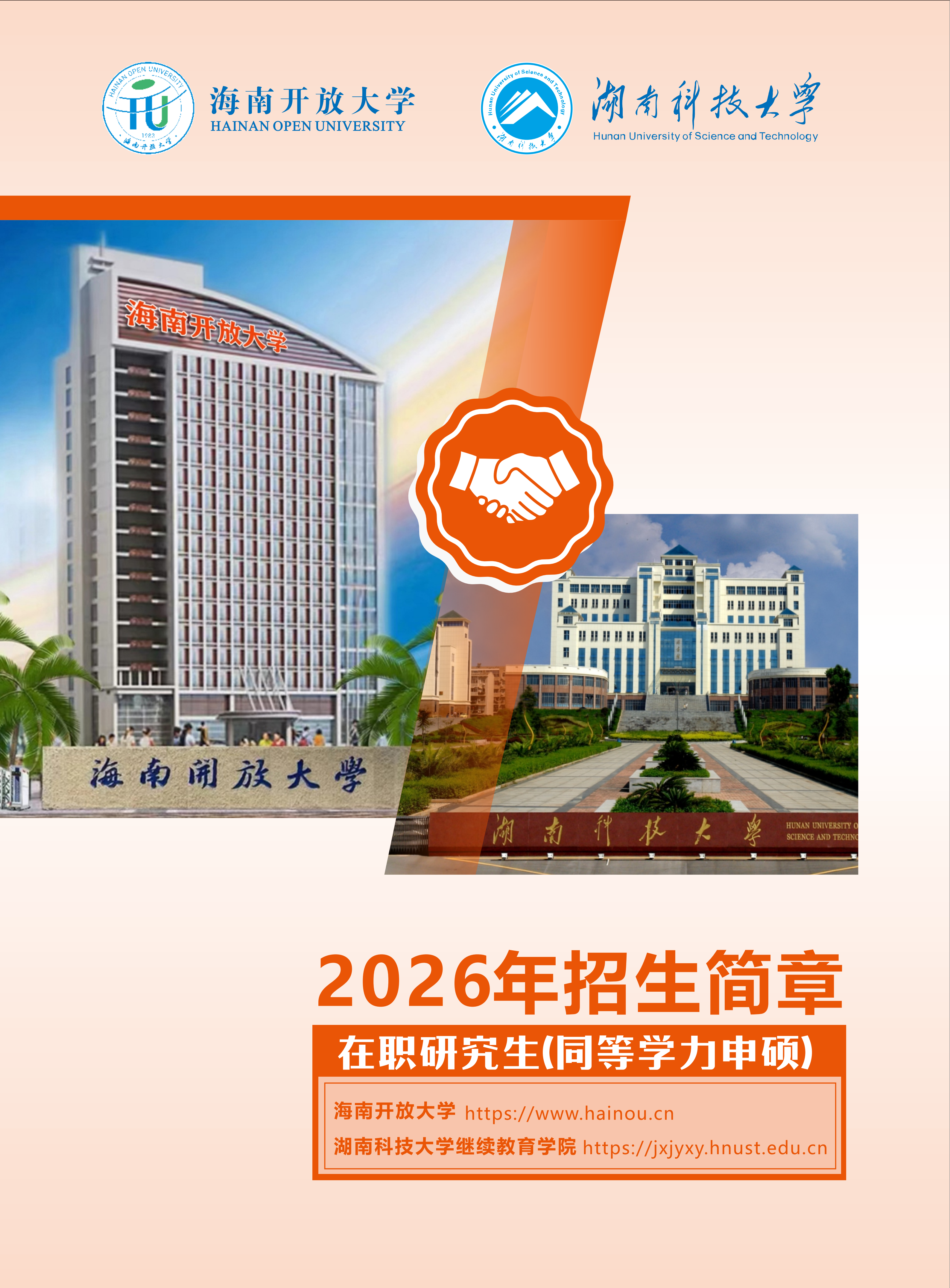 研究生招生简章(3)_01.png