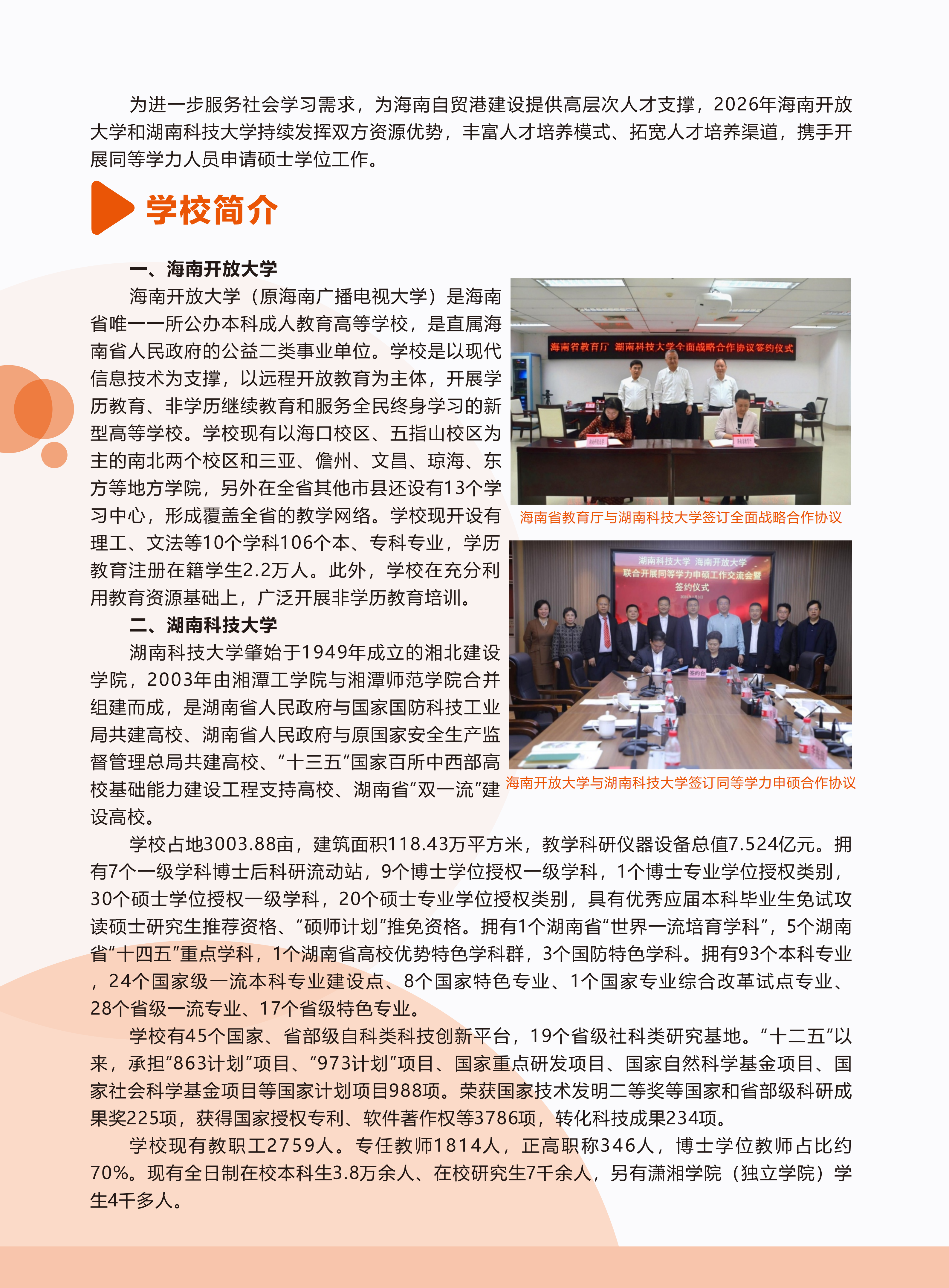研究生招生简章(3)_02.png