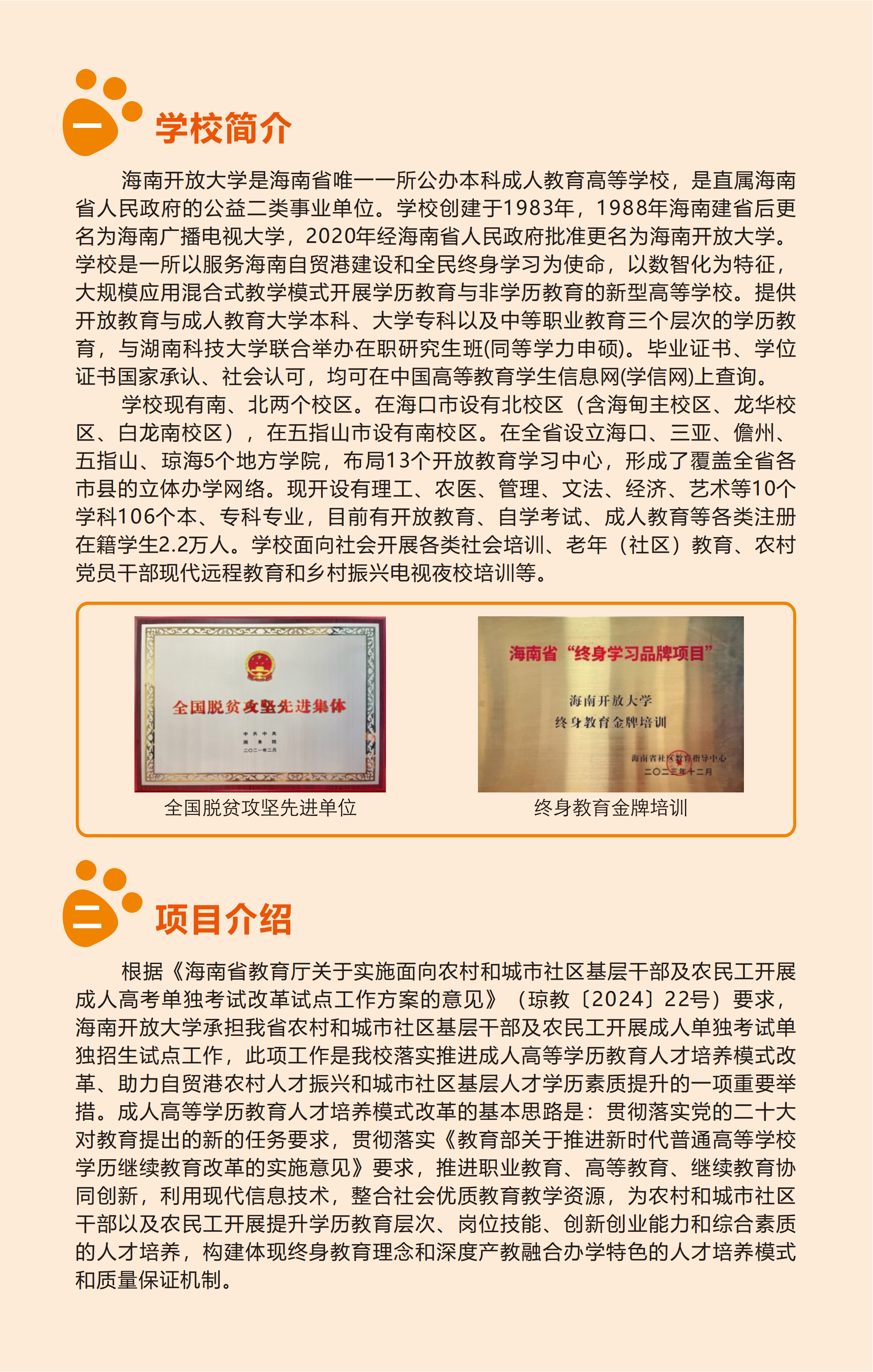单招简章(3)_08.png