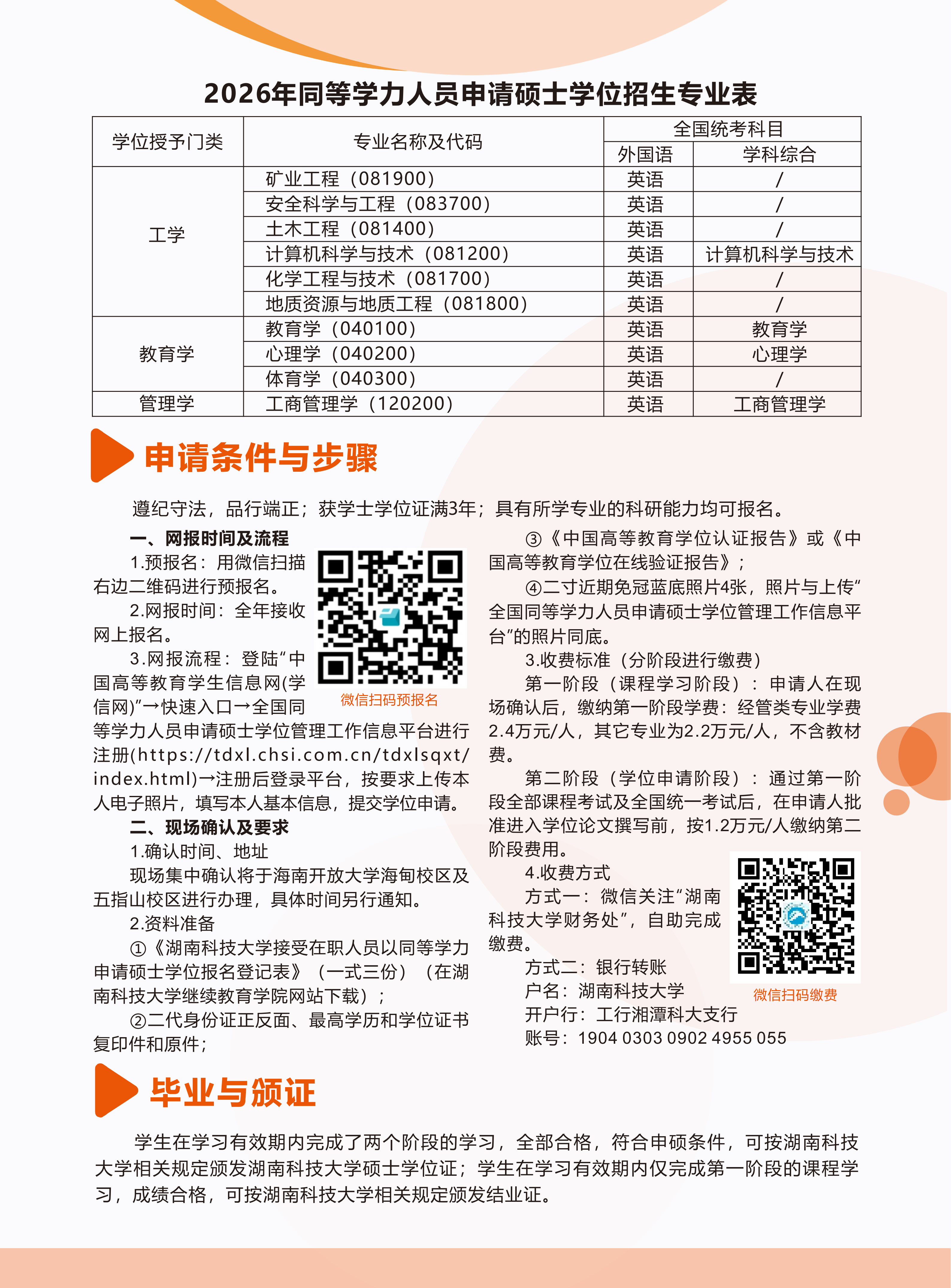 研究生招生简章(3)_03.png
