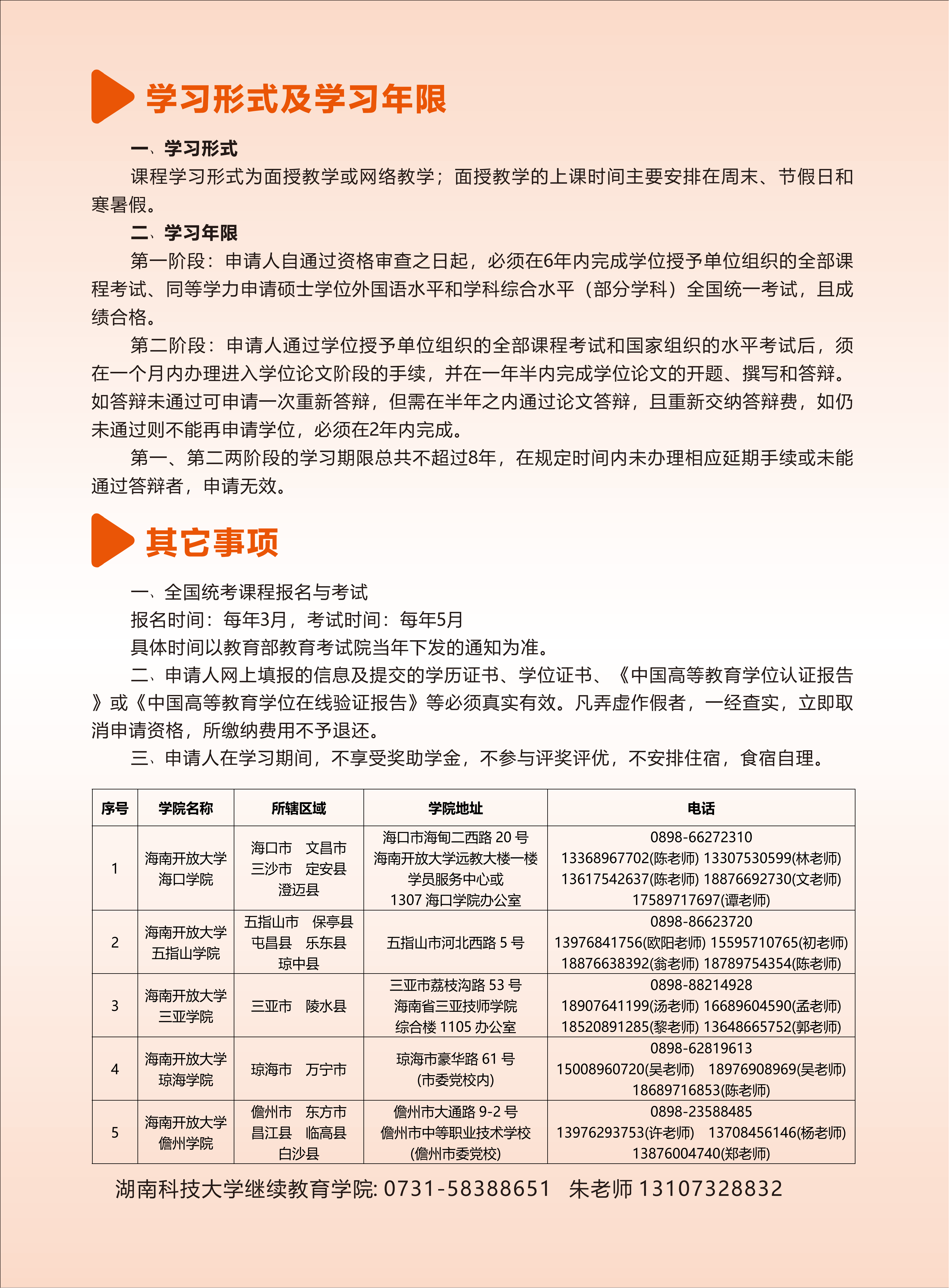 研究生招生简章(3)_04.png